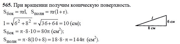 Ответ к задаче № 565 - Л.С.Атанасян, гдз по геометрии 11 класс Ответ к задаче № 565 - Л.С.Атанасян, гдз по геометрии 11 класс