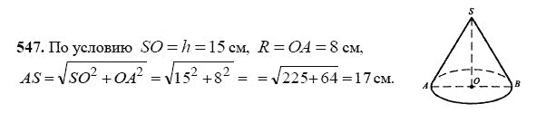 Ответ к задаче № 547 - Л.С.Атанасян, гдз по геометрии 11 класс