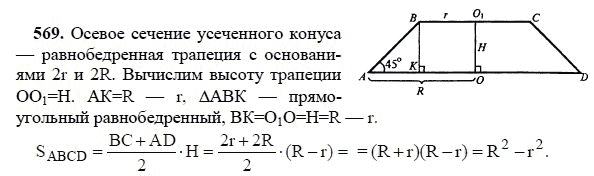 Ответ к задаче № 569 - Л.С.Атанасян, гдз по геометрии 11 класс