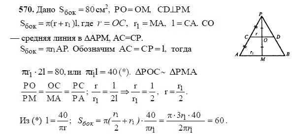 Ответ к задаче № 570 - Л.С.Атанасян, гдз по геометрии 11 класс Ответ к задаче № 570 - Л.С.Атанасян, гдз по геометрии 11 класс