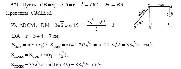 Ответ к задаче № 571 - Л.С.Атанасян, гдз по геометрии 11 класс