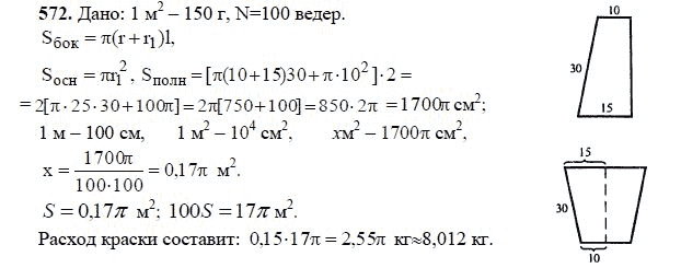 Ответ к задаче № 572 - Л.С.Атанасян, гдз по геометрии 11 класс