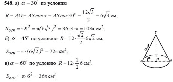 Ответ к задаче № 548 - Л.С.Атанасян, гдз по геометрии 11 класс