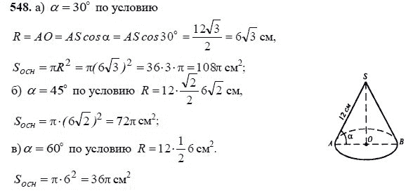 Ответ к задаче № 548 - Л.С.Атанасян, гдз по геометрии 11 класс Ответ к задаче № 548 - Л.С.Атанасян, гдз по геометрии 11 класс