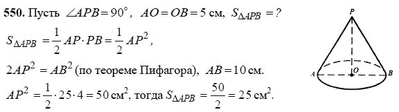 Ответ к задаче № 550 - Л.С.Атанасян, гдз по геометрии 11 класс