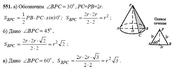 Ответ к задаче № 551 - Л.С.Атанасян, гдз по геометрии 11 класс