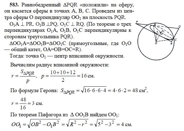 Ответ к задаче № 583 - Л.С.Атанасян, гдз по геометрии 11 класс