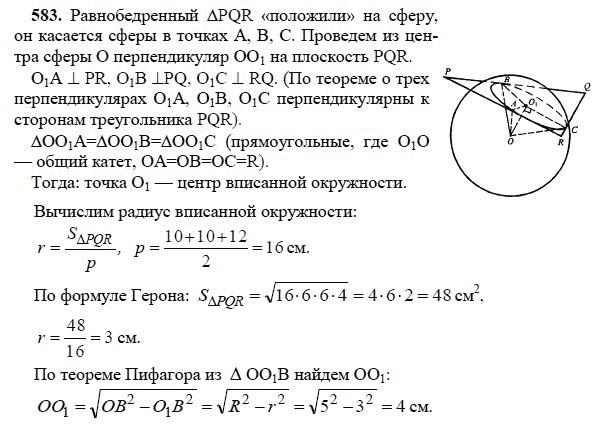 Ответ к задаче № 583 - Л.С.Атанасян, гдз по геометрии 11 класс Ответ к задаче № 583 - Л.С.Атанасян, гдз по геометрии 11 класс