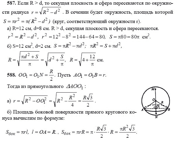 Ответ к задаче № 587 - Л.С.Атанасян, гдз по геометрии 11 класс