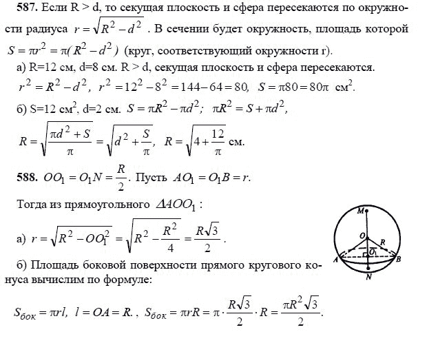 Ответ к задаче № 587 - Л.С.Атанасян, гдз по геометрии 11 класс Ответ к задаче № 587 - Л.С.Атанасян, гдз по геометрии 11 класс