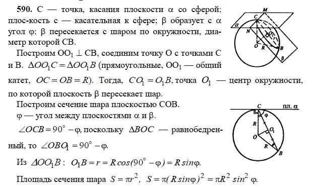 Ответ к задаче № 590 - Л.С.Атанасян, гдз по геометрии 11 класс