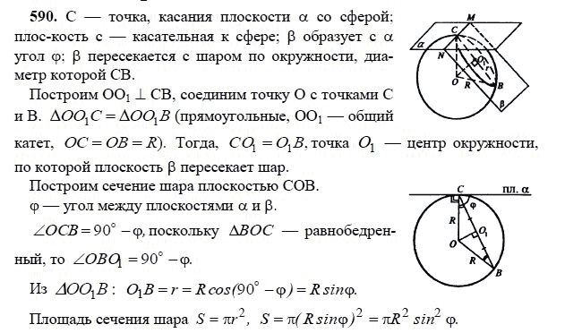 Ответ к задаче № 590 - Л.С.Атанасян, гдз по геометрии 11 класс Ответ к задаче № 590 - Л.С.Атанасян, гдз по геометрии 11 класс