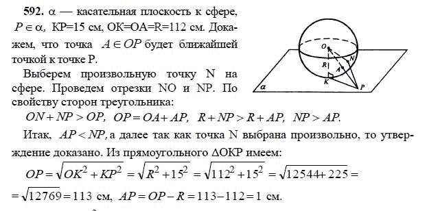 Ответ к задаче № 592 - Л.С.Атанасян, гдз по геометрии 11 класс