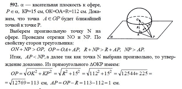 Ответ к задаче № 592 - Л.С.Атанасян, гдз по геометрии 11 класс Ответ к задаче № 592 - Л.С.Атанасян, гдз по геометрии 11 класс