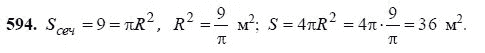 Ответ к задаче № 594 - Л.С.Атанасян, гдз по геометрии 11 класс