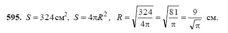 Ответ к задаче № 595 - Л.С.Атанасян, гдз по геометрии 11 класс