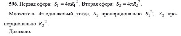 Ответ к задаче № 596 - Л.С.Атанасян, гдз по геометрии 11 класс