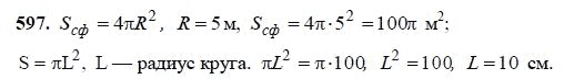 Ответ к задаче № 597 - Л.С.Атанасян, гдз по геометрии 11 класс