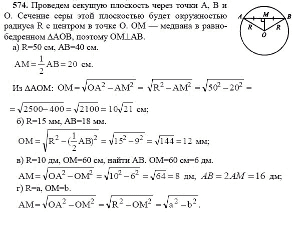 Ответ к задаче № 574 - Л.С.Атанасян, гдз по геометрии 11 класс