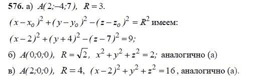 Ответ к задаче № 576 - Л.С.Атанасян, гдз по геометрии 11 класс