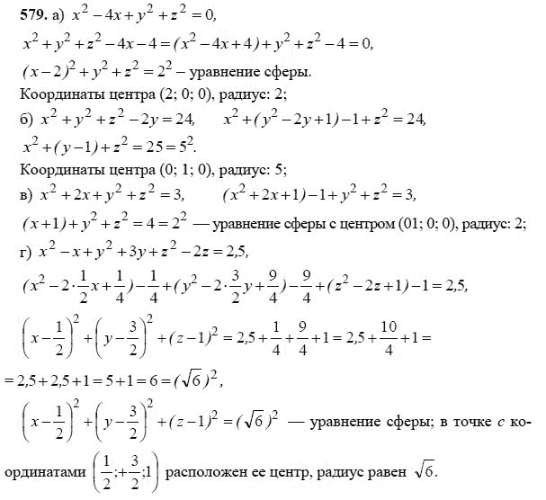 Ответ к задаче № 579 - Л.С.Атанасян, гдз по геометрии 11 класс