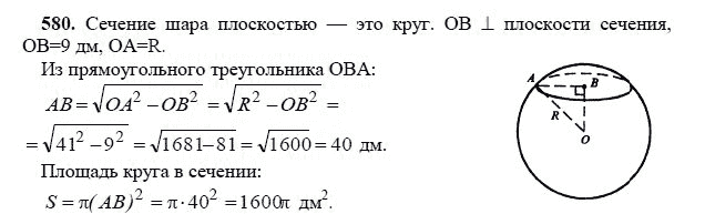 Ответ к задаче № 580 - Л.С.Атанасян, гдз по геометрии 11 класс