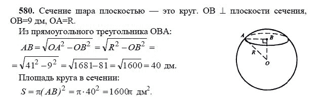 Ответ к задаче № 580 - Л.С.Атанасян, гдз по геометрии 11 класс Ответ к задаче № 580 - Л.С.Атанасян, гдз по геометрии 11 класс
