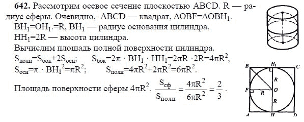 Ответ к задаче № 642 - Л.С.Атанасян, гдз по геометрии 11 класс