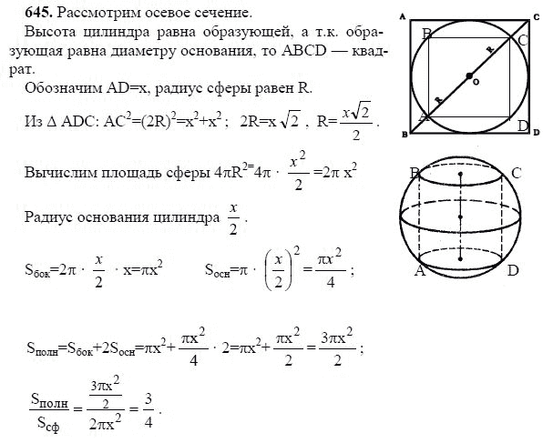 Ответ к задаче № 645 - Л.С.Атанасян, гдз по геометрии 11 класс Ответ к задаче № 645 - Л.С.Атанасян, гдз по геометрии 11 класс