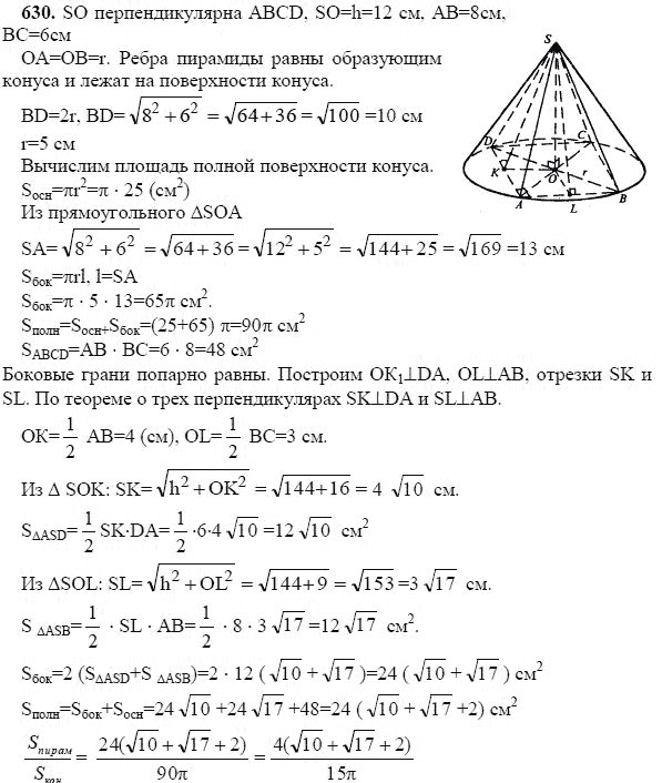 Ответ к задаче № 630 - Л.С.Атанасян, гдз по геометрии 11 класс