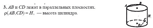 Ответ к задаче № 3 - Л.С.Атанасян, гдз по геометрии 11 класс Ответ к задаче № 3 - Л.С.Атанасян, гдз по геометрии 11 класс