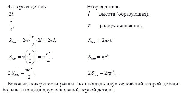 Ответ к задаче № 4 - Л.С.Атанасян, гдз по геометрии 11 класс Ответ к задаче № 4 - Л.С.Атанасян, гдз по геометрии 11 класс