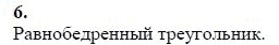 Ответ к задаче № 6 - Л.С.Атанасян, гдз по геометрии 11 класс Ответ к задаче № 6 - Л.С.Атанасян, гдз по геометрии 11 класс