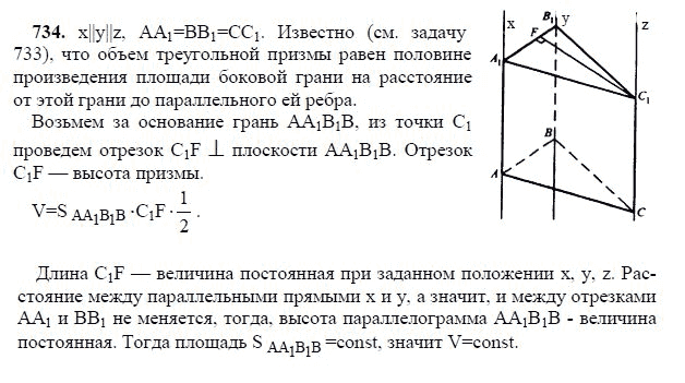 Ответ к задаче № 734 - Л.С.Атанасян, гдз по геометрии 11 класс