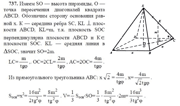 Ответ к задаче № 737 - Л.С.Атанасян, гдз по геометрии 11 класс