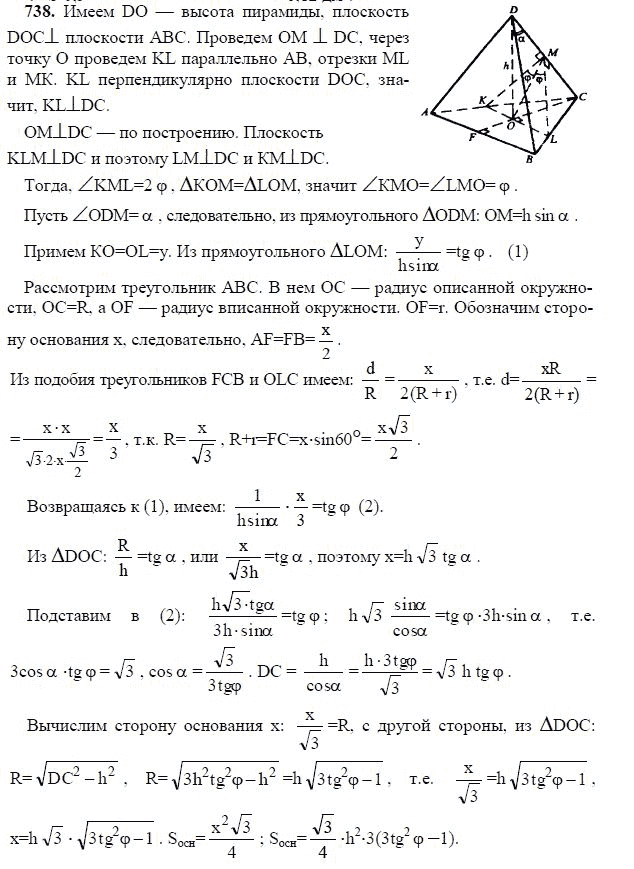 Ответ к задаче № 738 - Л.С.Атанасян, гдз по геометрии 11 класс