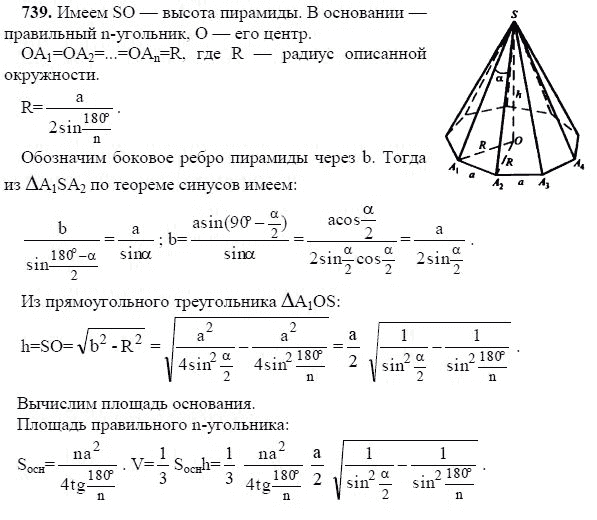 Ответ к задаче № 739 - Л.С.Атанасян, гдз по геометрии 11 класс