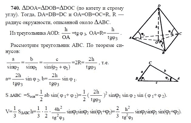 Ответ к задаче № 740 - Л.С.Атанасян, гдз по геометрии 11 класс