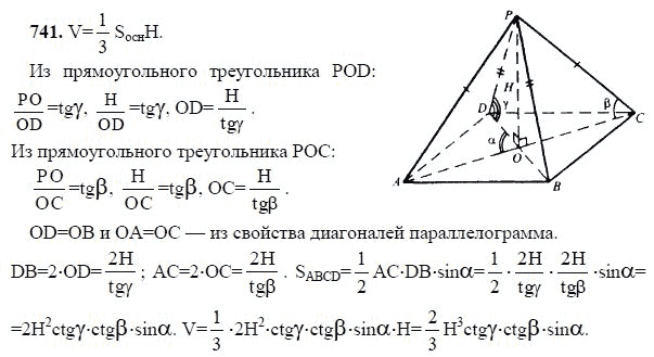 Ответ к задаче № 741 - Л.С.Атанасян, гдз по геометрии 11 класс
