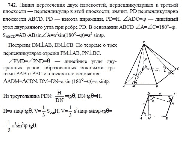 Ответ к задаче № 742 - Л.С.Атанасян, гдз по геометрии 11 класс