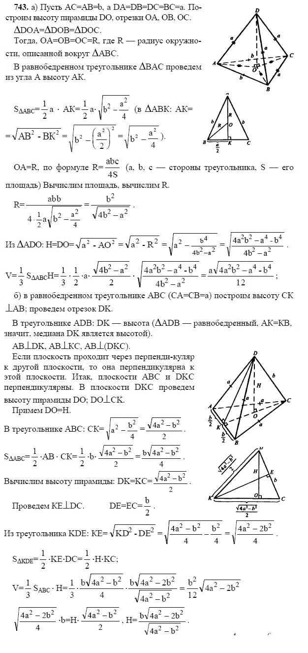 Ответ к задаче № 743 - Л.С.Атанасян, гдз по геометрии 11 класс