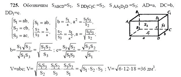 Ответ к задаче № 725 - Л.С.Атанасян, гдз по геометрии 11 класс