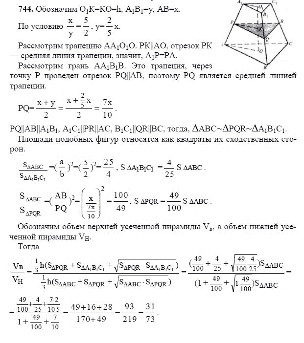 Ответ к задаче № 744 - Л.С.Атанасян, гдз по геометрии 11 класс