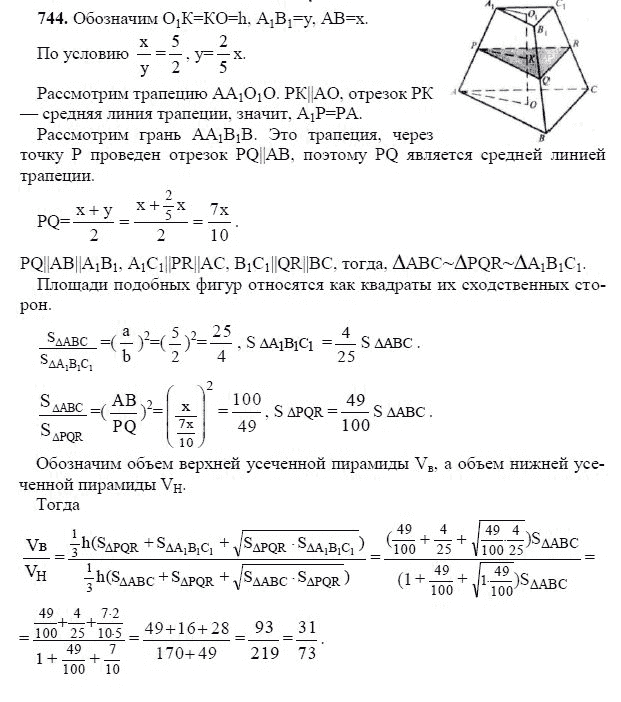Ответ к задаче № 744 - Л.С.Атанасян, гдз по геометрии 11 класс Ответ к задаче № 744 - Л.С.Атанасян, гдз по геометрии 11 класс