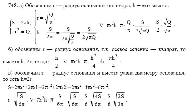 Ответ к задаче № 745 - Л.С.Атанасян, гдз по геометрии 11 класс