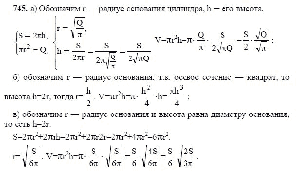 Ответ к задаче № 745 - Л.С.Атанасян, гдз по геометрии 11 класс Ответ к задаче № 745 - Л.С.Атанасян, гдз по геометрии 11 класс