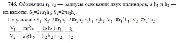 Ответ к задаче № 746 - Л.С.Атанасян, гдз по геометрии 11 класс