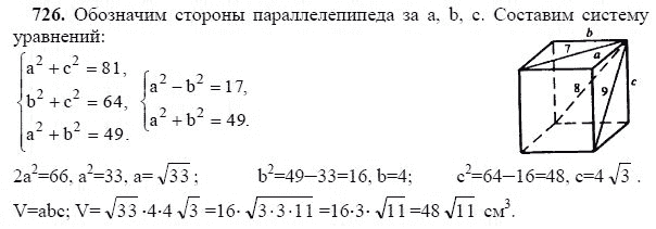 Ответ к задаче № 726 - Л.С.Атанасян, гдз по геометрии 11 класс
