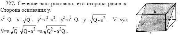 Ответ к задаче № 727 - Л.С.Атанасян, гдз по геометрии 11 класс