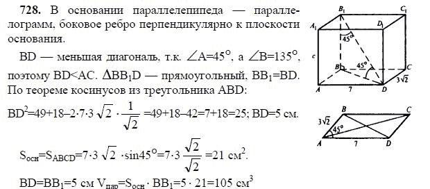 Ответ к задаче № 728 - Л.С.Атанасян, гдз по геометрии 11 класс